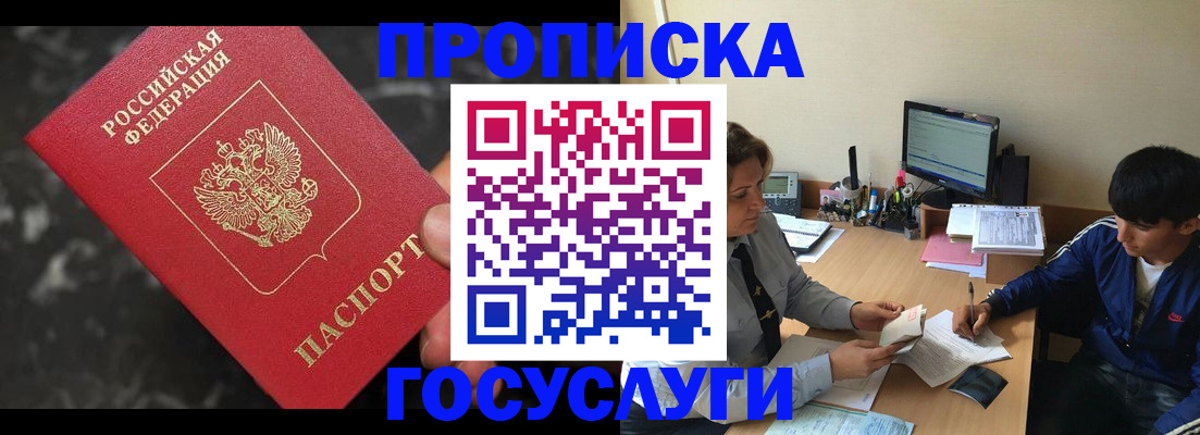 временная регистрация для всех в Домодедово