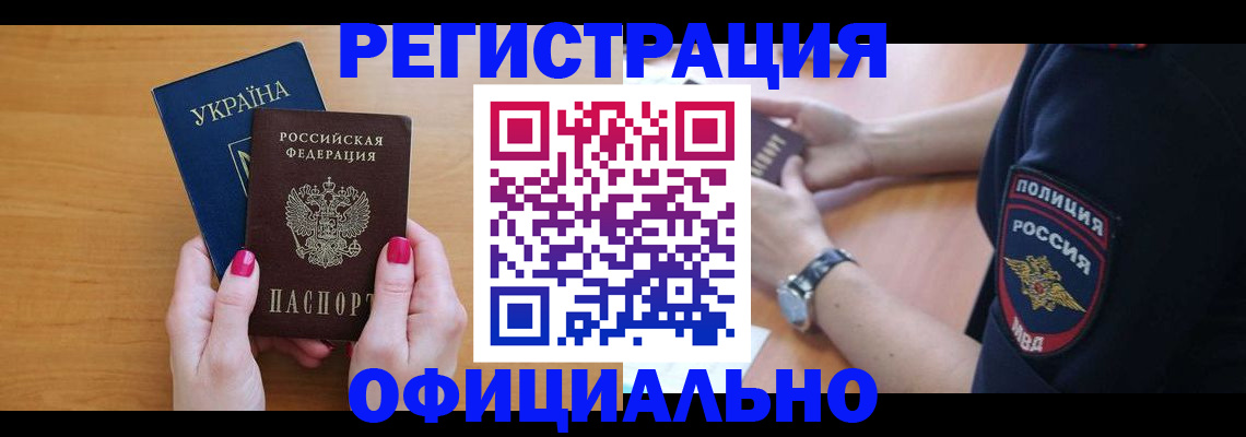 временная регистрация адрес в Домодедово