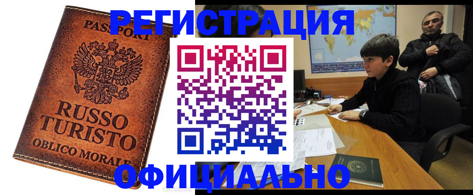 временная регистрация поиск в Домодедово